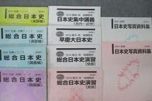 【早慶全勝】河合塾生限定 日本史テキスト 新品 基礎・完成フルセット（5冊） 河合塾 早稲田/慶應義塾大学 早慶大コース 早慶大日本史 テキスト 2023